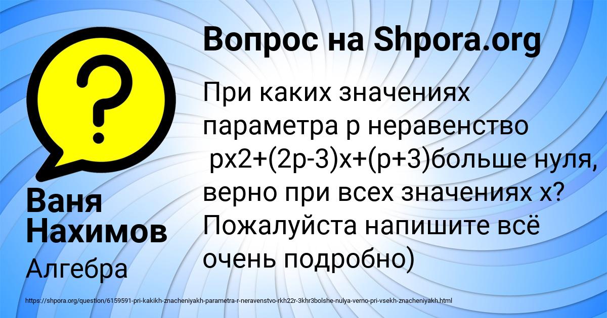 Картинка с текстом вопроса от пользователя Ваня Нахимов