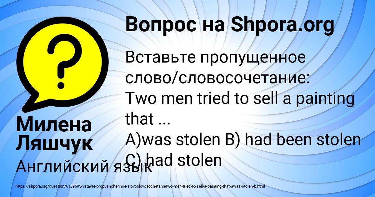 Картинка с текстом вопроса от пользователя Милена Ляшчук