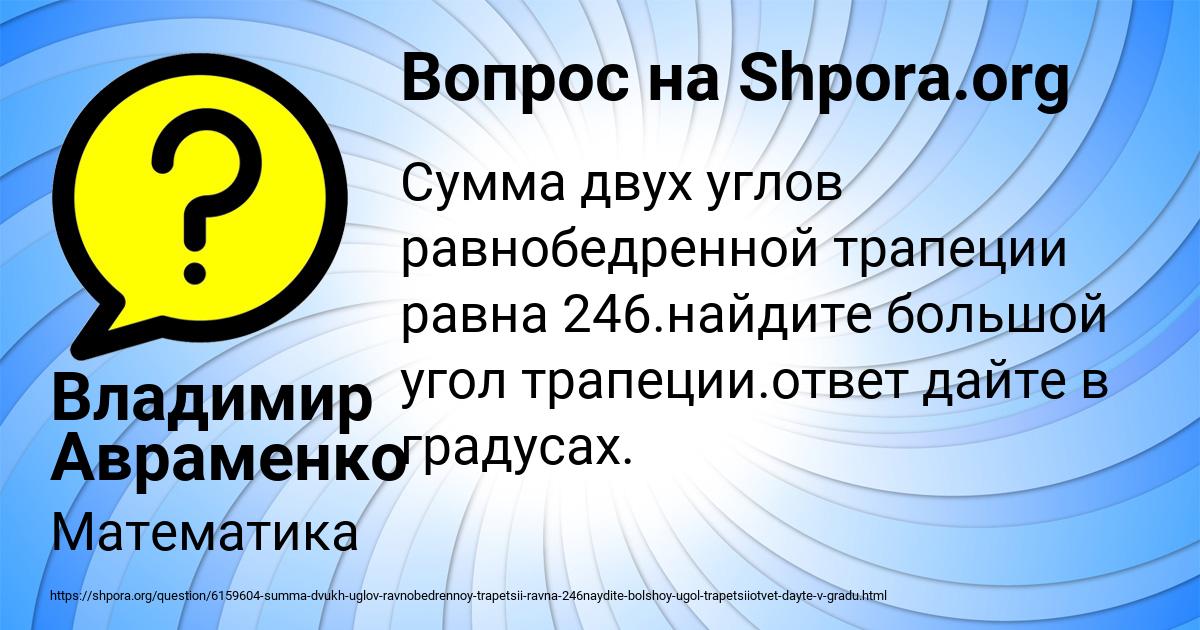 Картинка с текстом вопроса от пользователя Владимир Авраменко