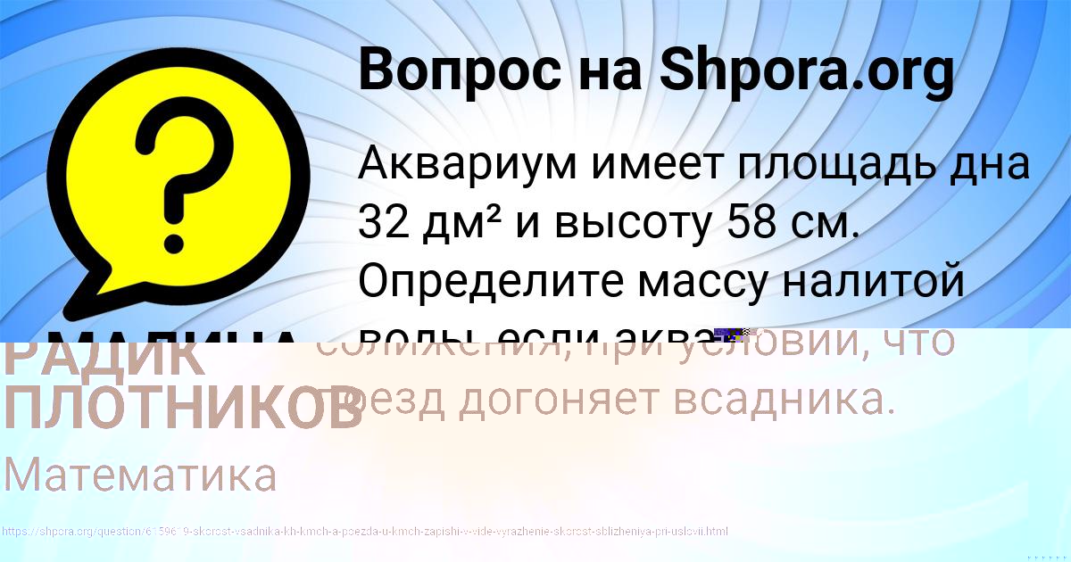 Картинка с текстом вопроса от пользователя РАДИК ПЛОТНИКОВ
