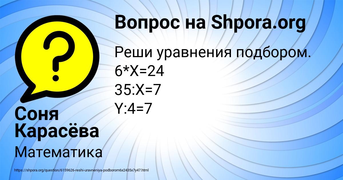 Картинка с текстом вопроса от пользователя Соня Карасёва