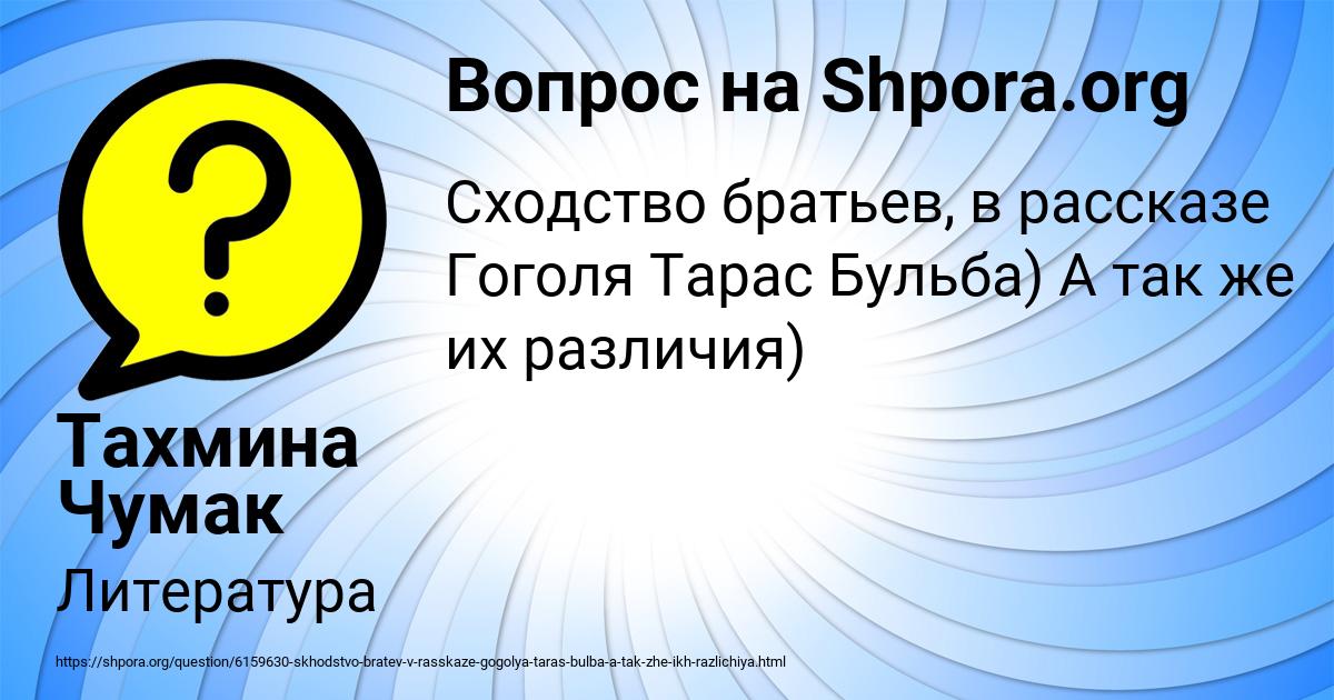 Картинка с текстом вопроса от пользователя Тахмина Чумак