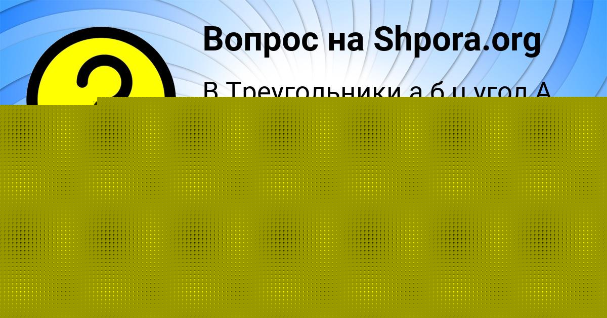 Картинка с текстом вопроса от пользователя NIKA VOROBEY