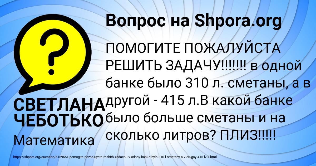 Картинка с текстом вопроса от пользователя СВЕТЛАНА ЧЕБОТЬКО
