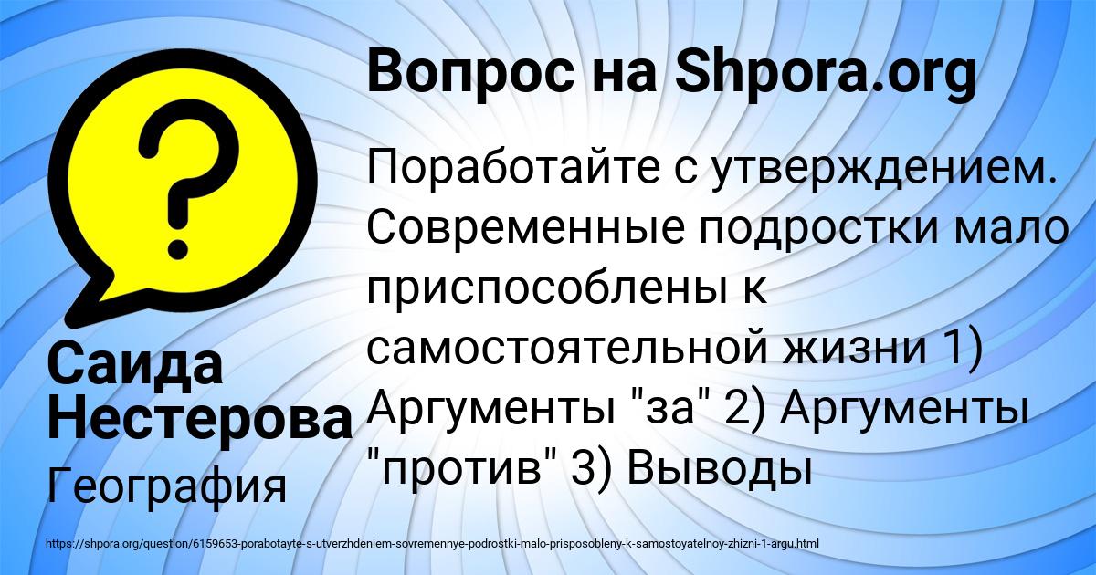 Картинка с текстом вопроса от пользователя Саида Нестерова