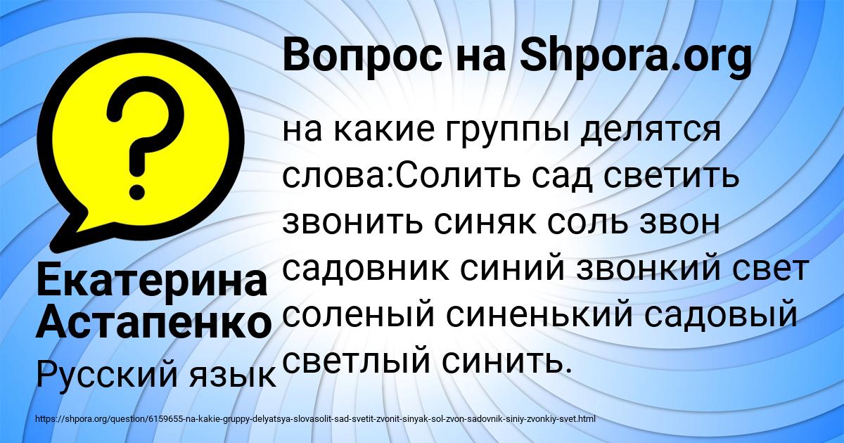 Картинка с текстом вопроса от пользователя Екатерина Астапенко 