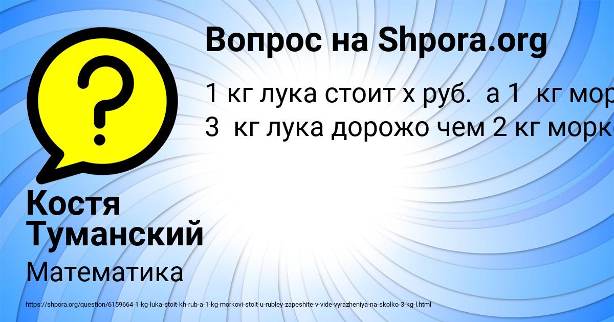 Картинка с текстом вопроса от пользователя Костя Туманский