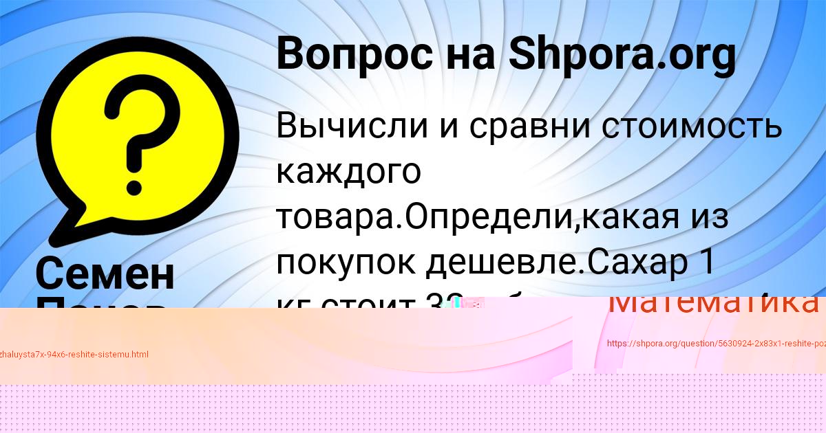 Картинка с текстом вопроса от пользователя Семен Панов