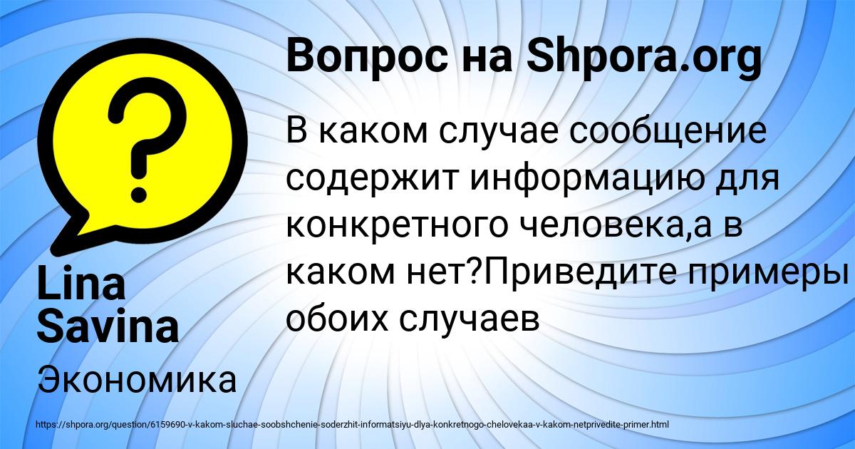 Картинка с текстом вопроса от пользователя Lina Savina
