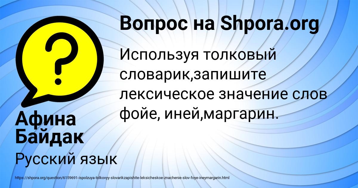 Картинка с текстом вопроса от пользователя Афина Байдак