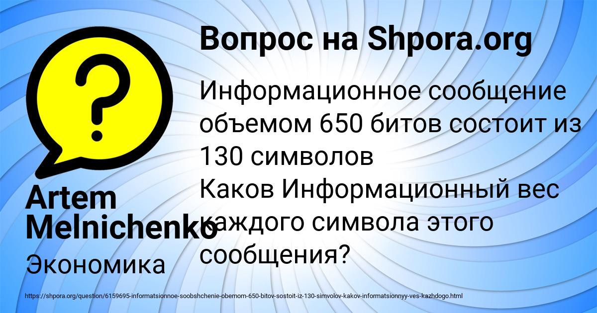 Картинка с текстом вопроса от пользователя Artem Melnichenko