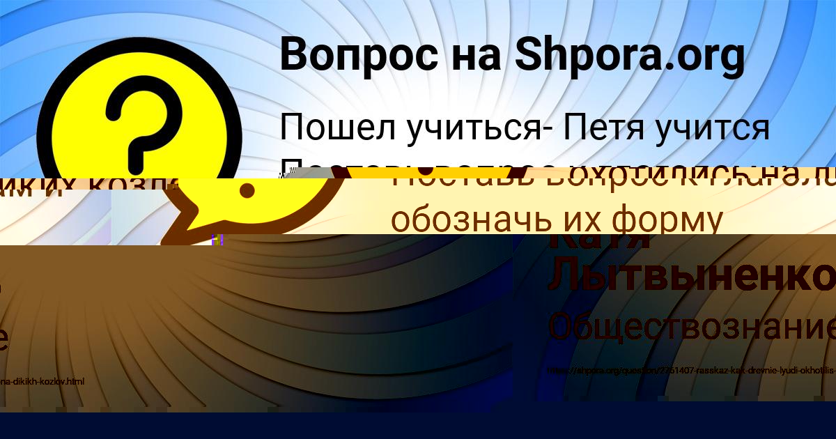 Картинка с текстом вопроса от пользователя Ксюша Плотникова