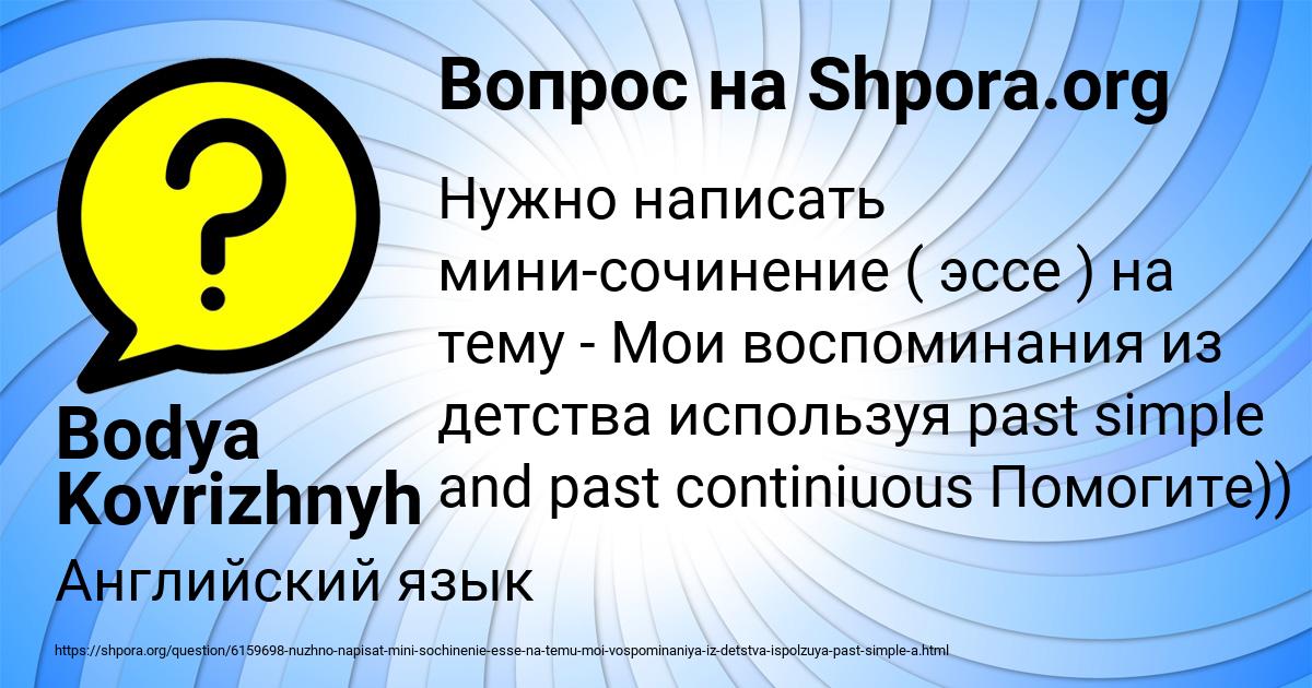 Картинка с текстом вопроса от пользователя Bodya Kovrizhnyh