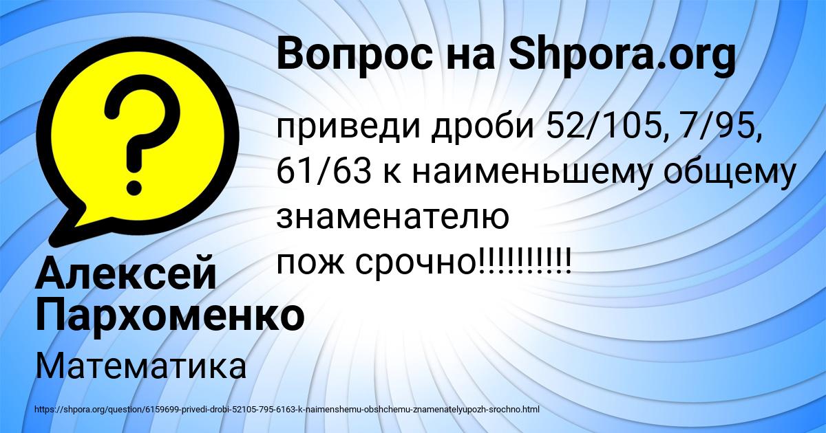 Картинка с текстом вопроса от пользователя Алексей Пархоменко