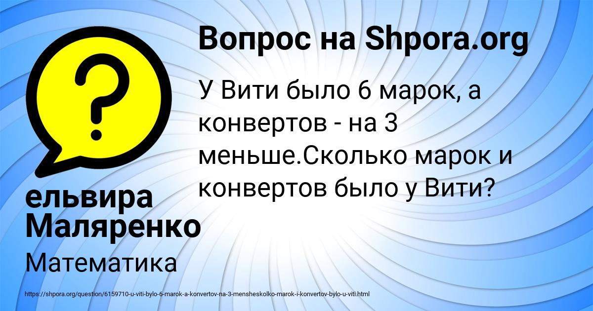 Картинка с текстом вопроса от пользователя ельвира Маляренко