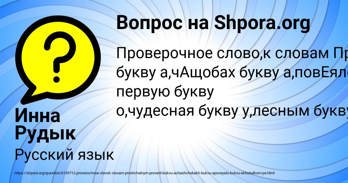 Картинка с текстом вопроса от пользователя Инна Рудык