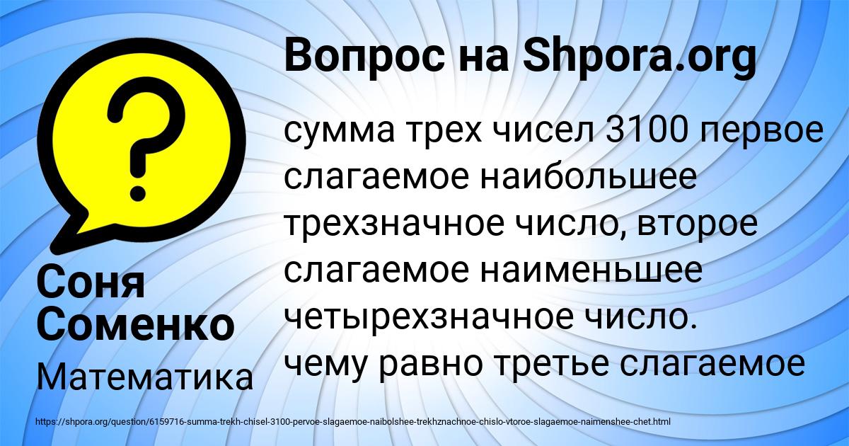 Картинка с текстом вопроса от пользователя Соня Соменко