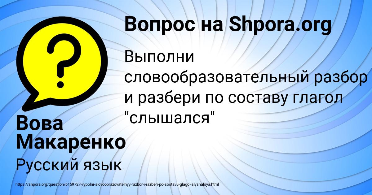 Картинка с текстом вопроса от пользователя Вова Макаренко