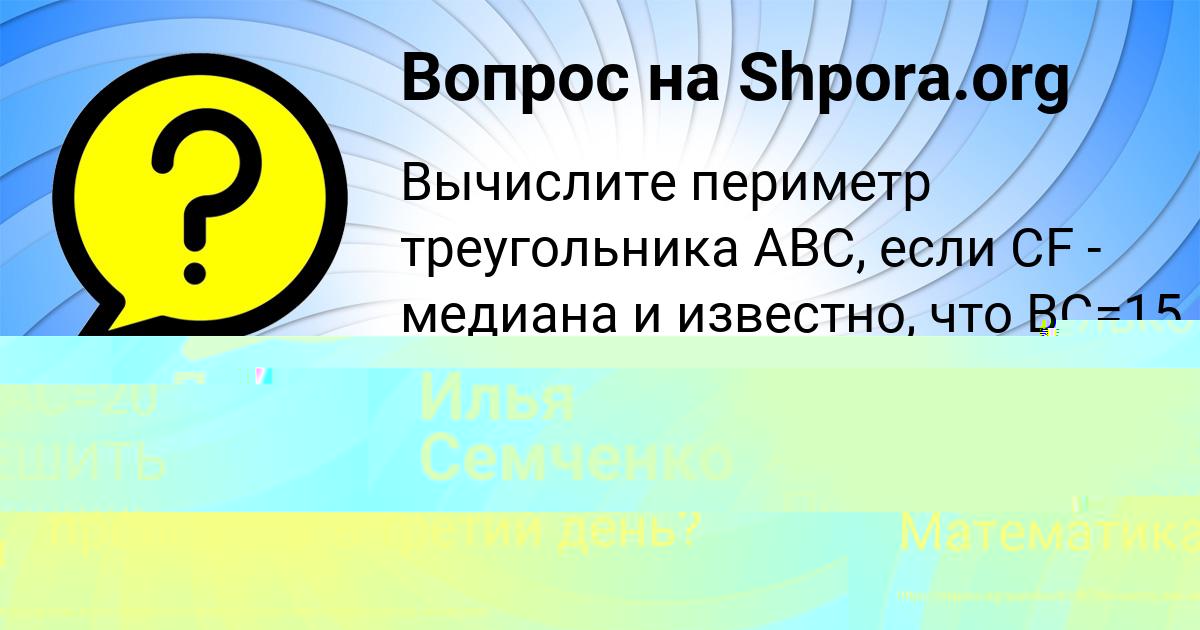 Картинка с текстом вопроса от пользователя ДАНЯ ВИЙТ