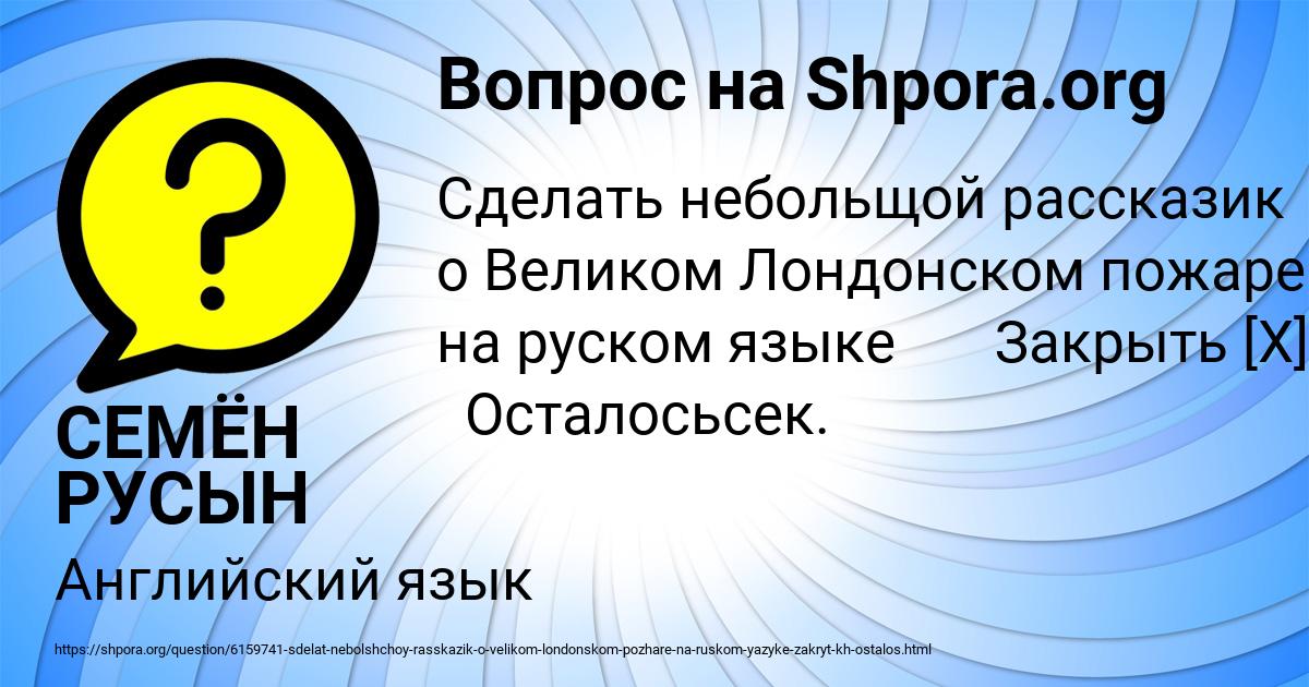 Картинка с текстом вопроса от пользователя СЕМЁН РУСЫН