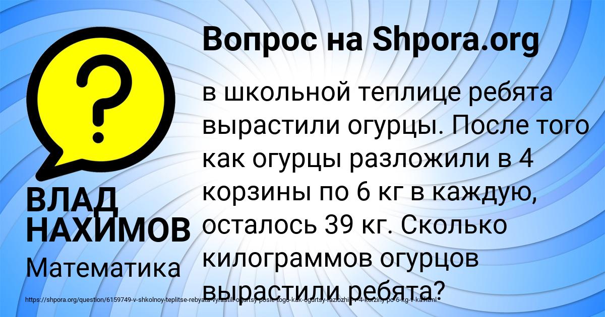 Картинка с текстом вопроса от пользователя ВЛАД НАХИМОВ