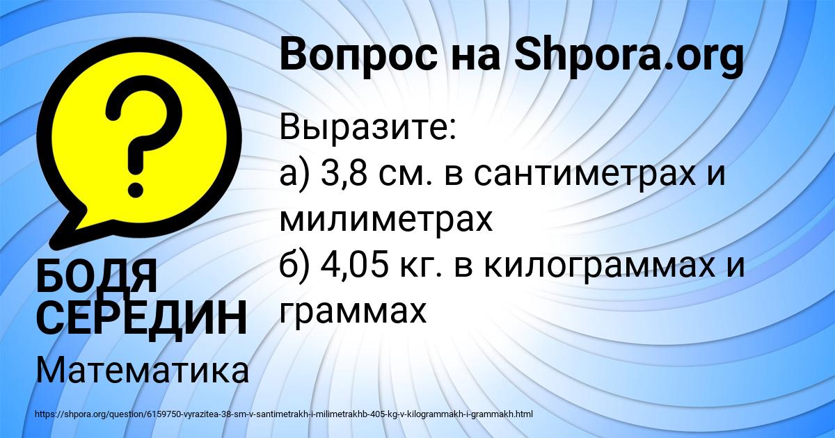 Картинка с текстом вопроса от пользователя БОДЯ СЕРЕДИН