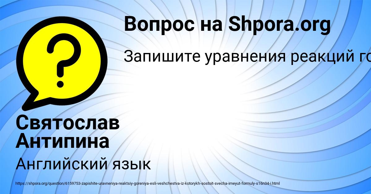 Картинка с текстом вопроса от пользователя Святослав Антипина