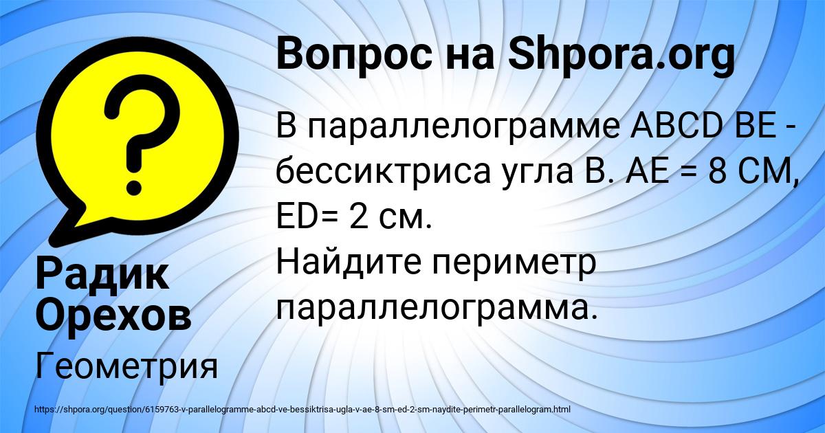 Картинка с текстом вопроса от пользователя Радик Орехов