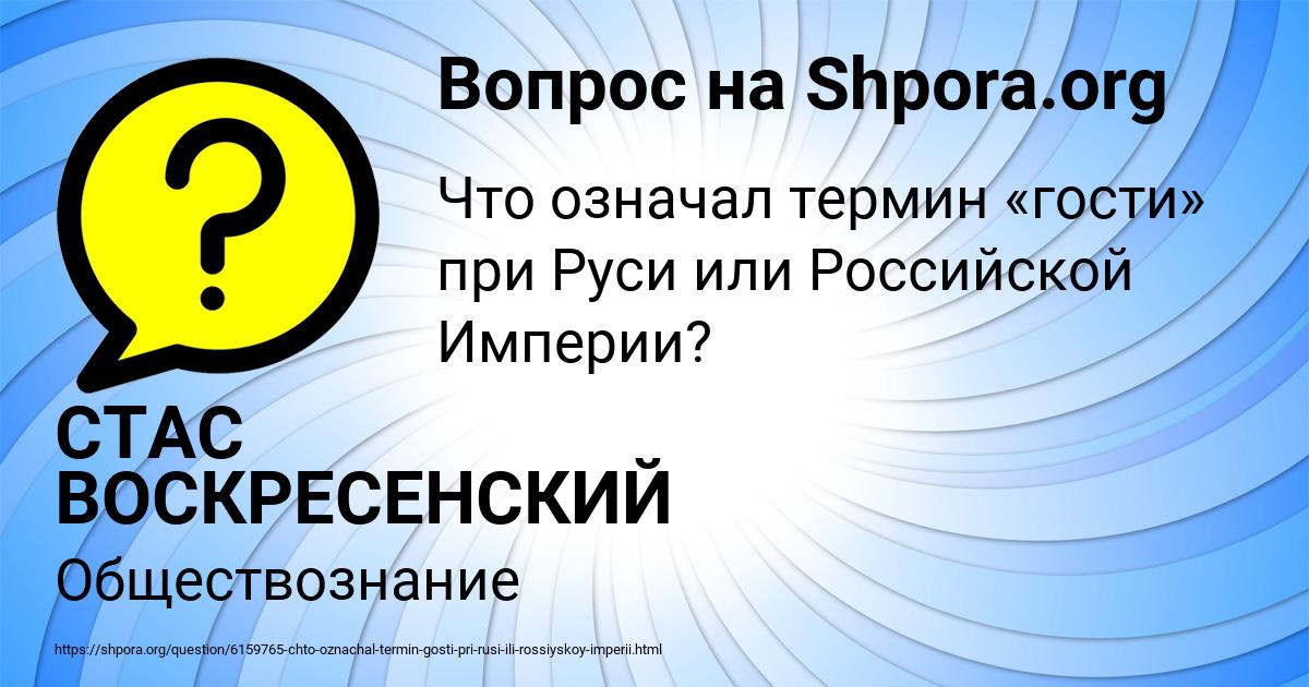 Картинка с текстом вопроса от пользователя СТАС ВОСКРЕСЕНСКИЙ