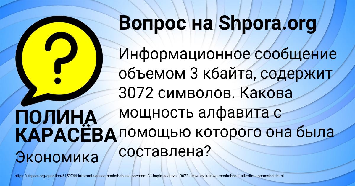 Картинка с текстом вопроса от пользователя ПОЛИНА КАРАСЁВА