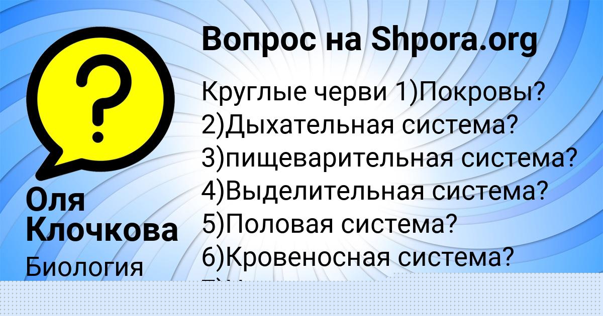 Картинка с текстом вопроса от пользователя Лейла Марцыпан