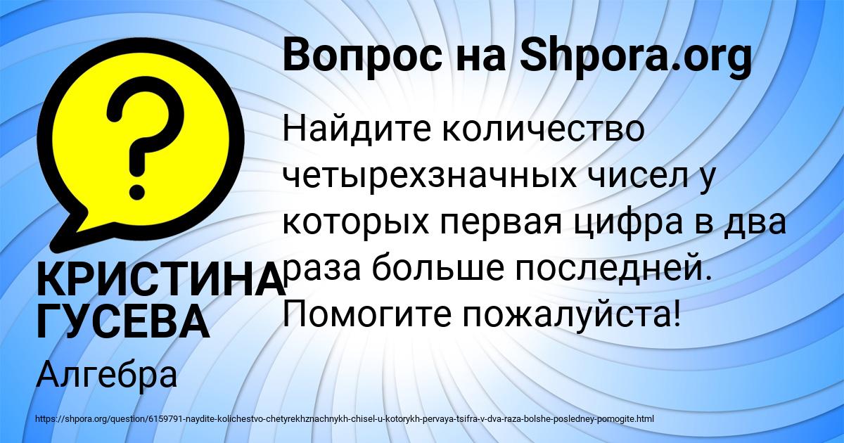 Картинка с текстом вопроса от пользователя КРИСТИНА ГУСЕВА
