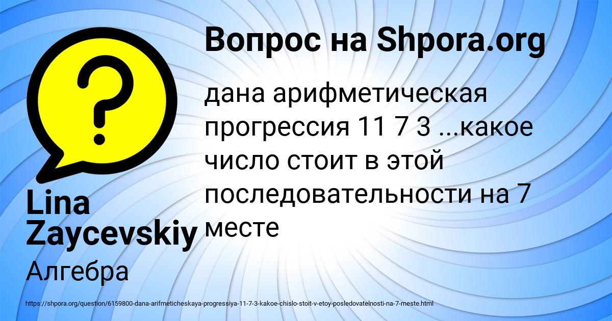 Картинка с текстом вопроса от пользователя Lina Zaycevskiy