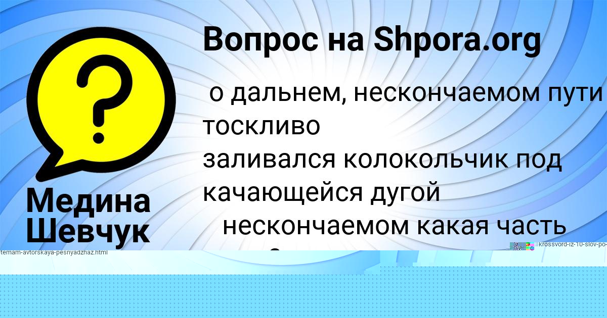 Картинка с текстом вопроса от пользователя Медина Шевчук