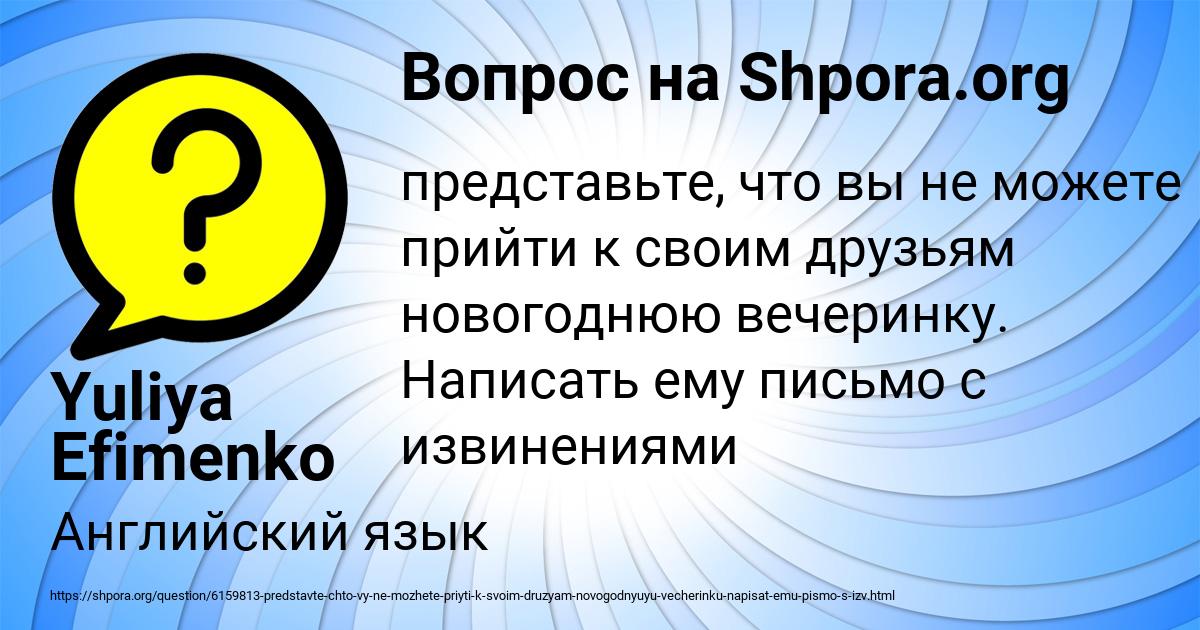 Картинка с текстом вопроса от пользователя Yuliya Efimenko