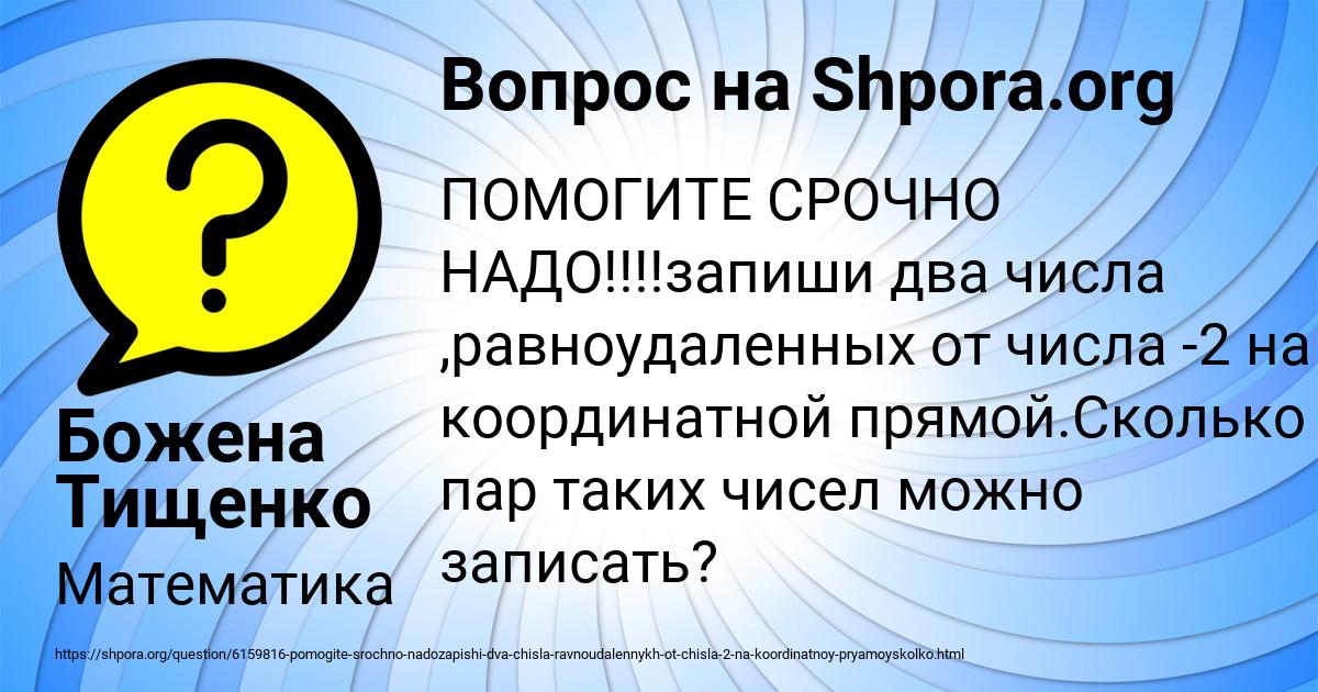Картинка с текстом вопроса от пользователя Божена Тищенко
