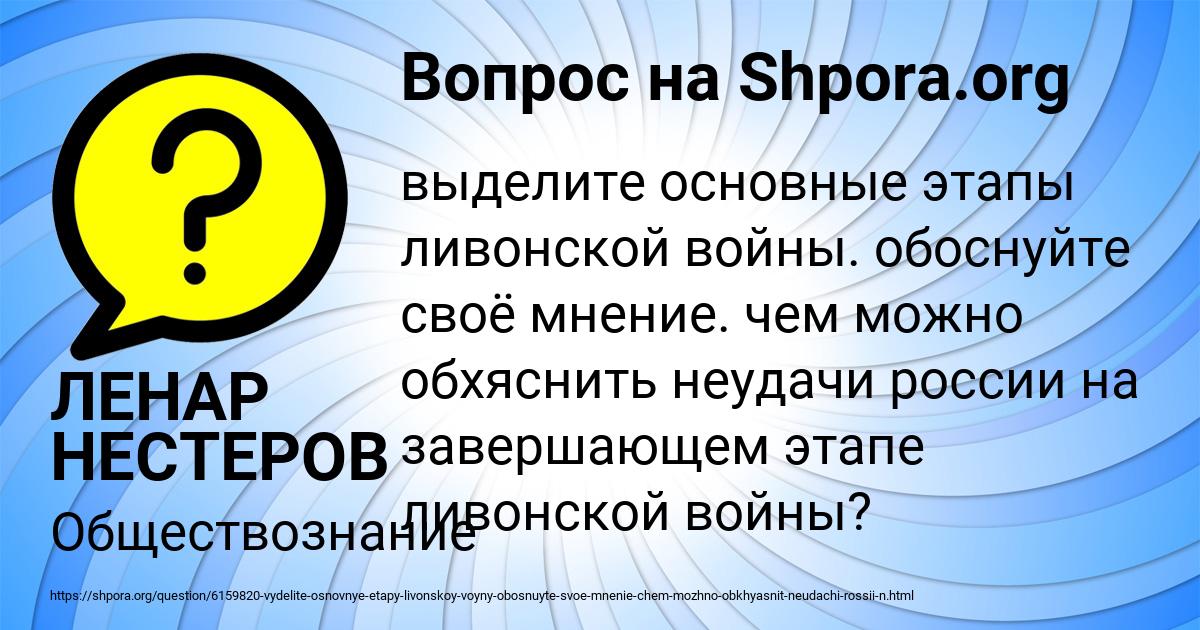 Картинка с текстом вопроса от пользователя ЛЕНАР НЕСТЕРОВ