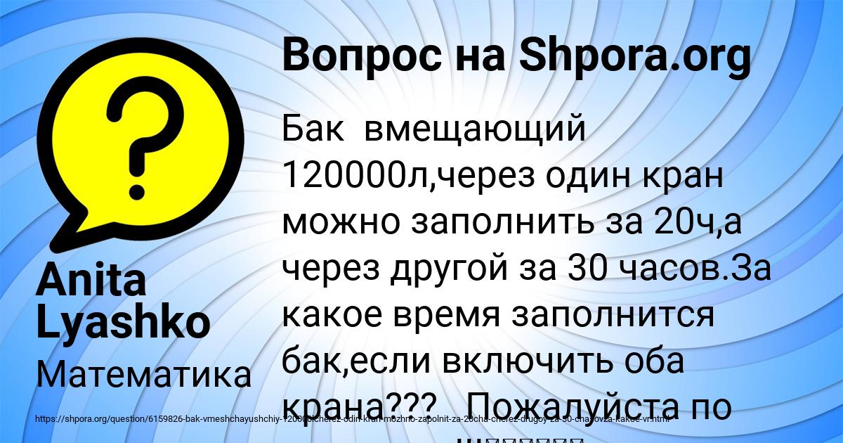 Картинка с текстом вопроса от пользователя Anita Lyashko