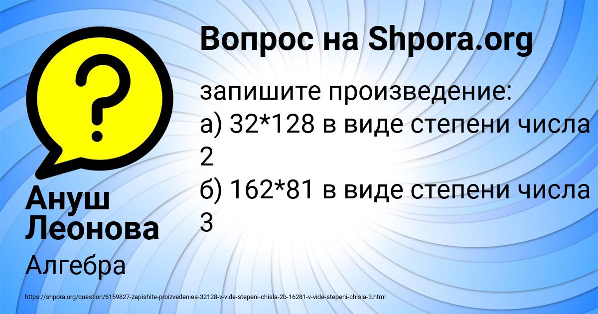 Картинка с текстом вопроса от пользователя Ануш Леонова