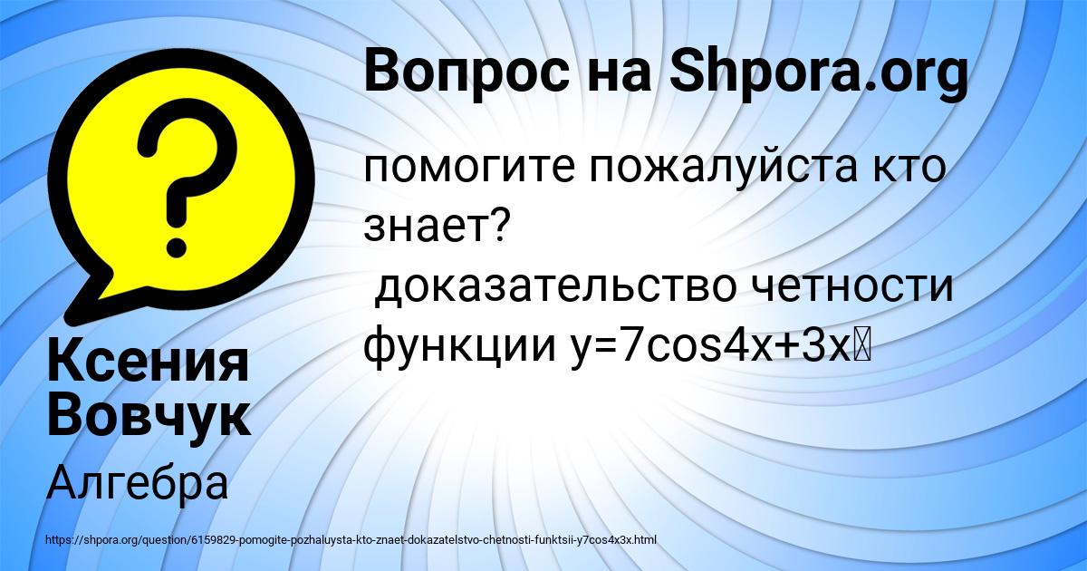 Картинка с текстом вопроса от пользователя Ксения Вовчук