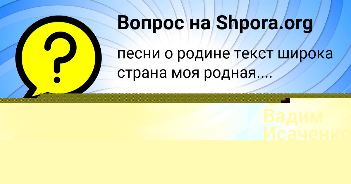 Картинка с текстом вопроса от пользователя Софья Лосева