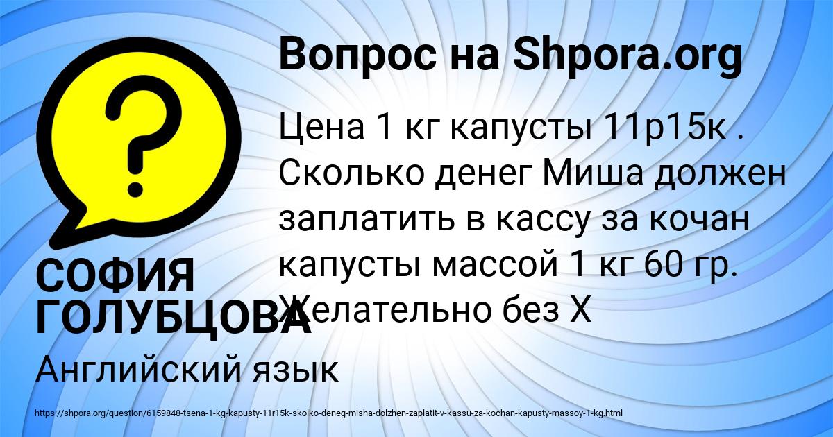Картинка с текстом вопроса от пользователя СОФИЯ ГОЛУБЦОВА