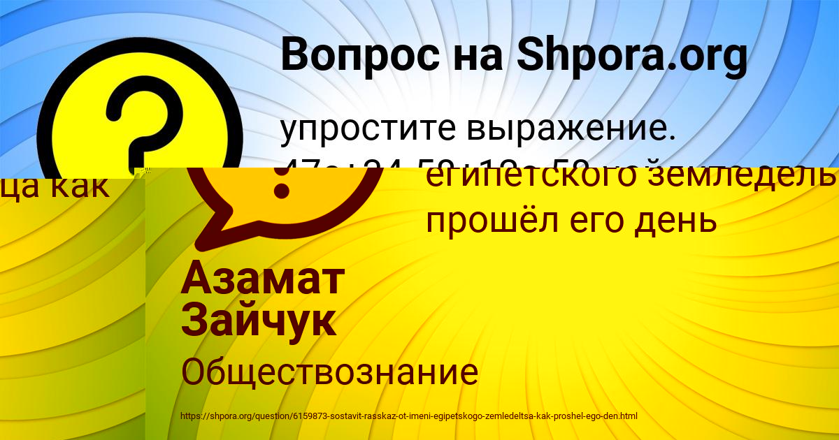 Картинка с текстом вопроса от пользователя Азамат Зайчук