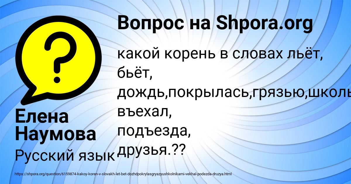 Картинка с текстом вопроса от пользователя Елена Наумова