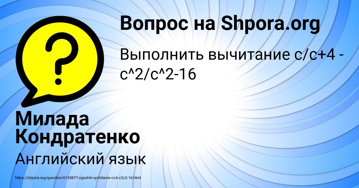 Картинка с текстом вопроса от пользователя Милада Кондратенко