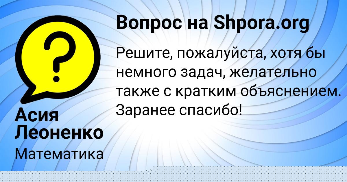 Картинка с текстом вопроса от пользователя Дарина Нахимова