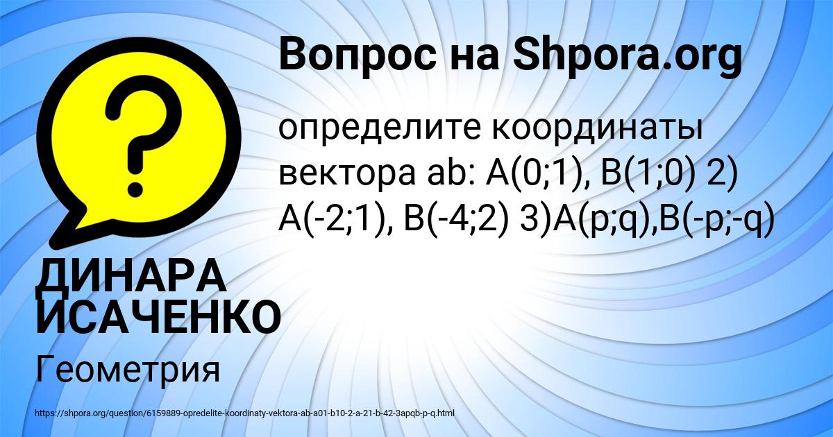Картинка с текстом вопроса от пользователя ДИНАРА ИСАЧЕНКО