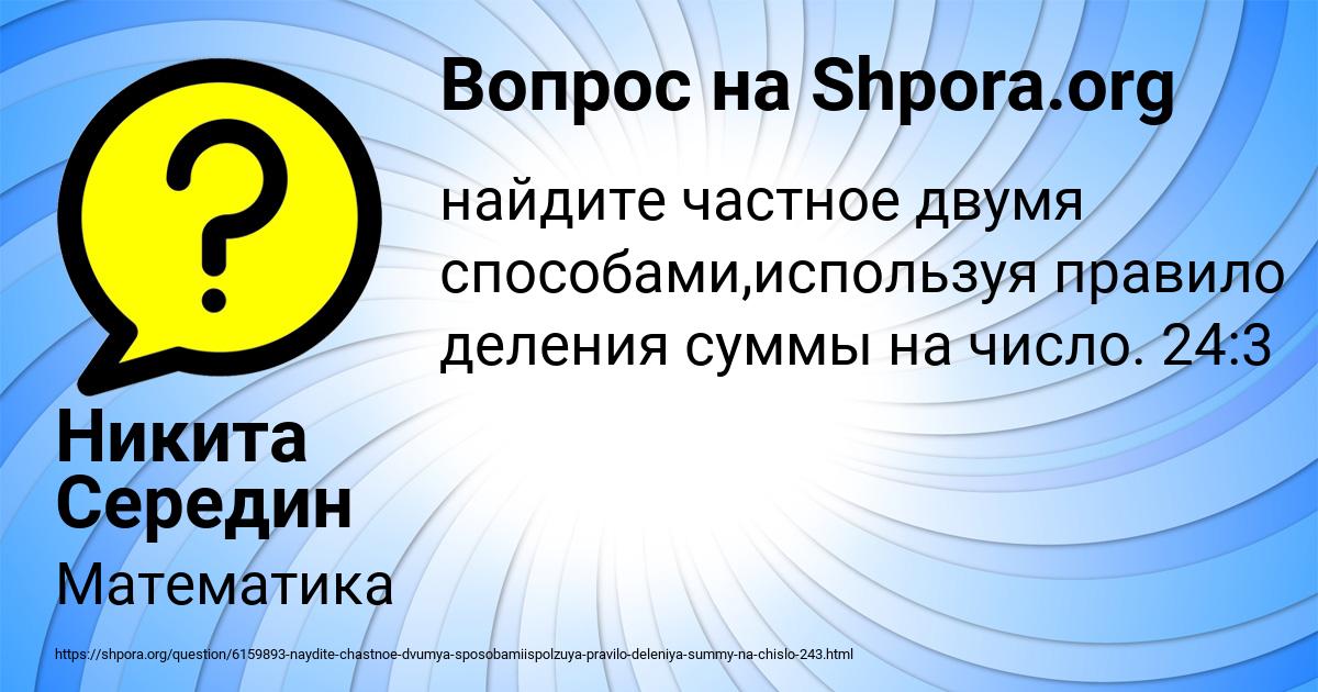 Картинка с текстом вопроса от пользователя Никита Середин