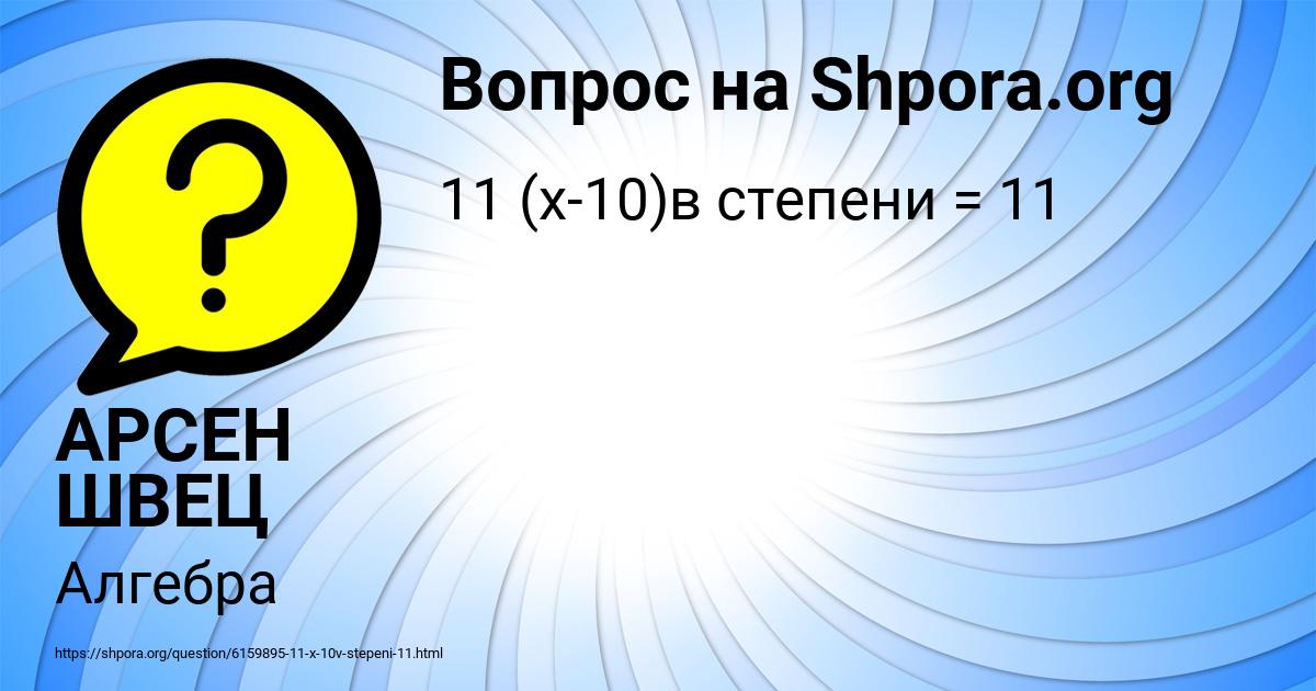 Картинка с текстом вопроса от пользователя АРСЕН ШВЕЦ
