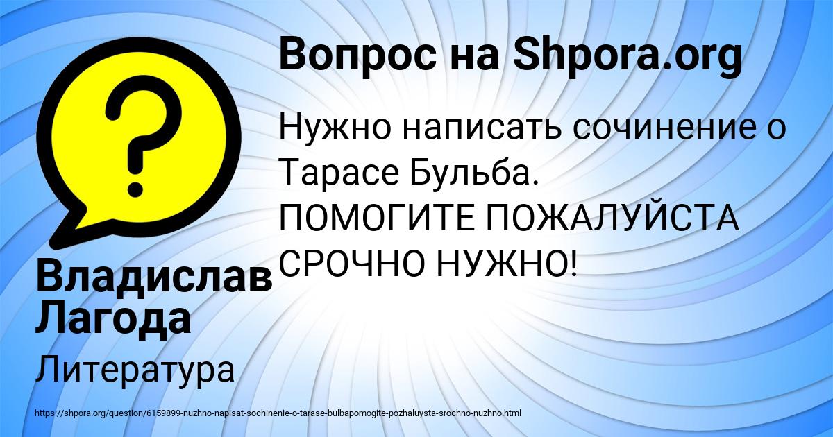 Картинка с текстом вопроса от пользователя Владислав Лагода